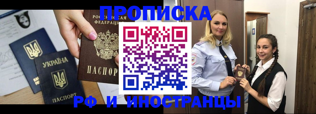 прописка для работы в Енисейске