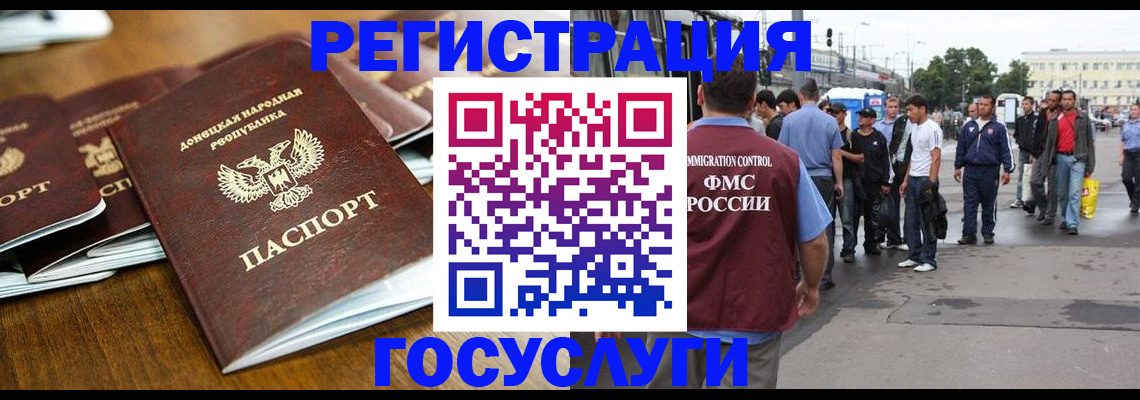 миграционный учет в Енисейске