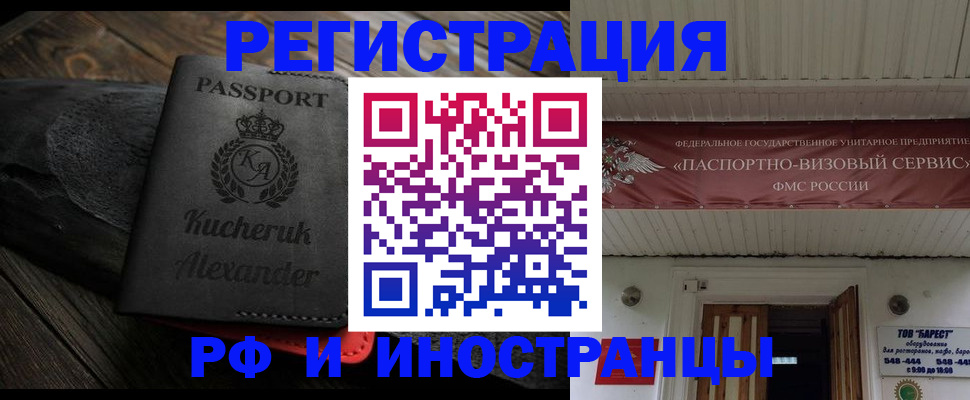 прописка штамп в Енисейске