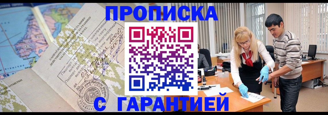 прописка 2025 в Енисейске