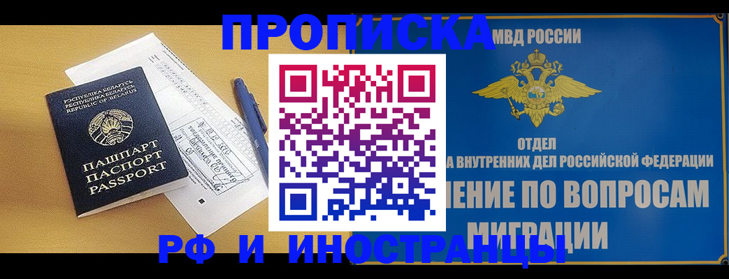 временная регистрация 2025 в Енисейске